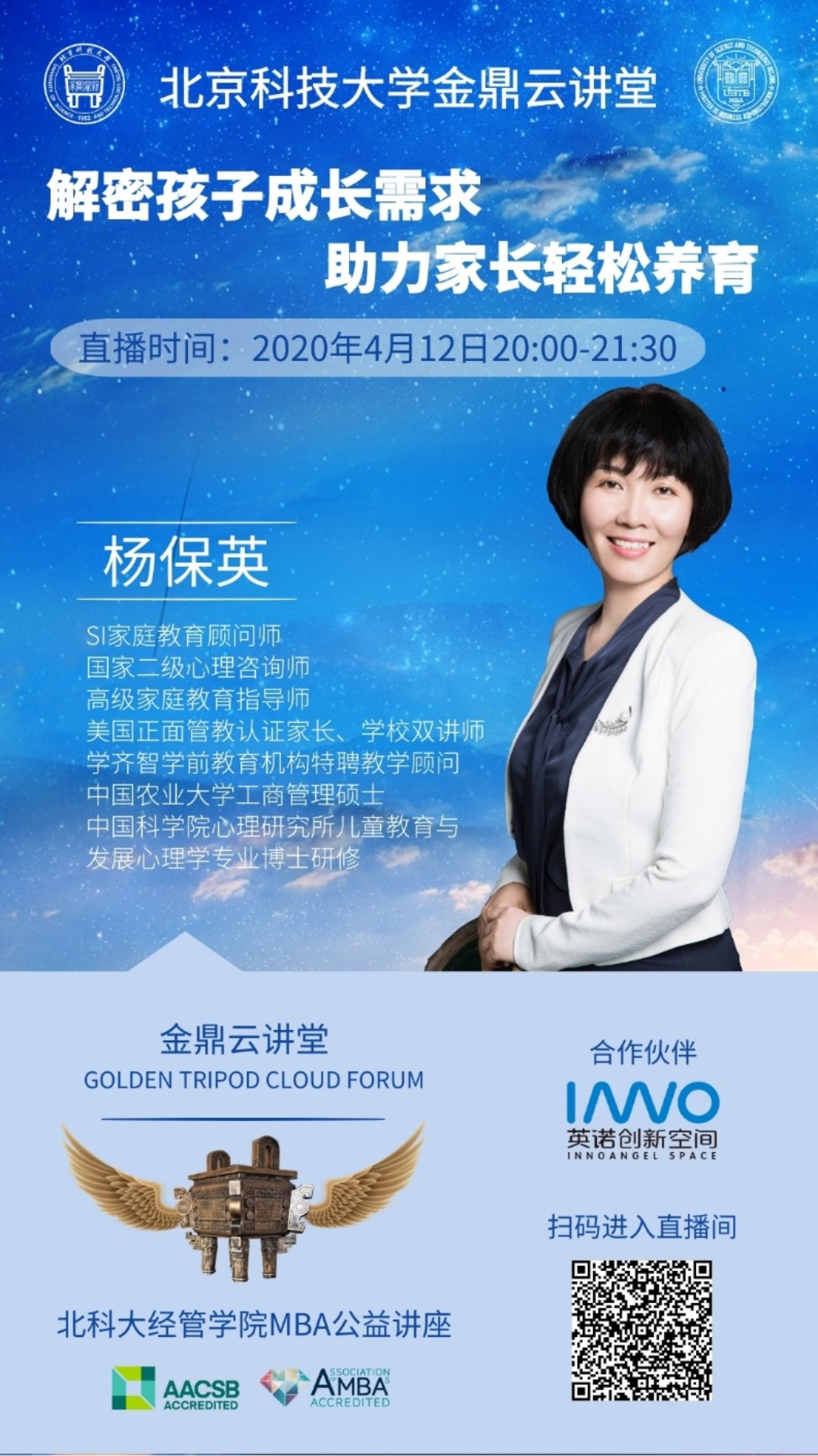 C:\赵明威\研究生学业\联合会宣传部\金鼎云讲堂\讲堂详情介绍\20200412【best365手机版官方网站金鼎云讲堂】解密孩子成长需求 助力家长轻松养育\海报.jpg