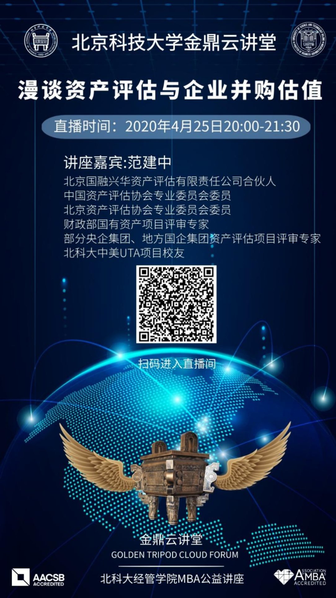 C:\赵明威\研究生学业\联合会宣传部\金鼎云讲堂\各期讲堂详情\20200426【best365手机版官方网站金鼎云讲堂】漫谈资产评估与企业并购估值\海报.jpg